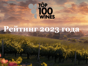 Подробнее о статье ООО «Грофф» на Винной Ассамблее рейтинга Top100Wines.ru